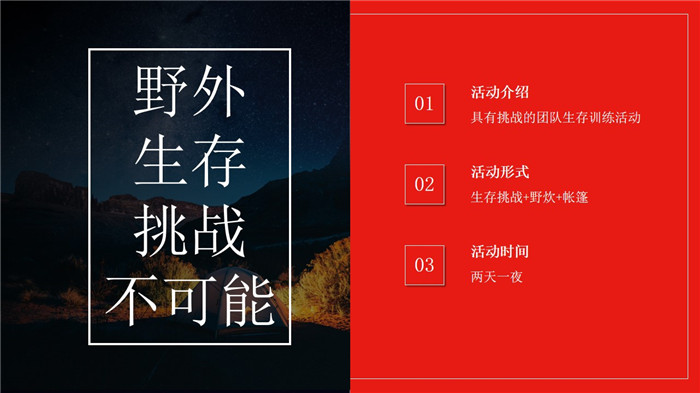 團(tuán)建項(xiàng)目—海島生存