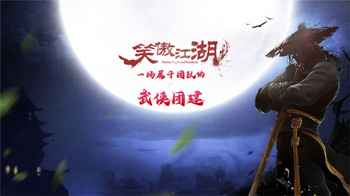 團(tuán)建項(xiàng)目—武俠團(tuán)建